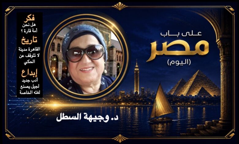 د. وجيهة السطل