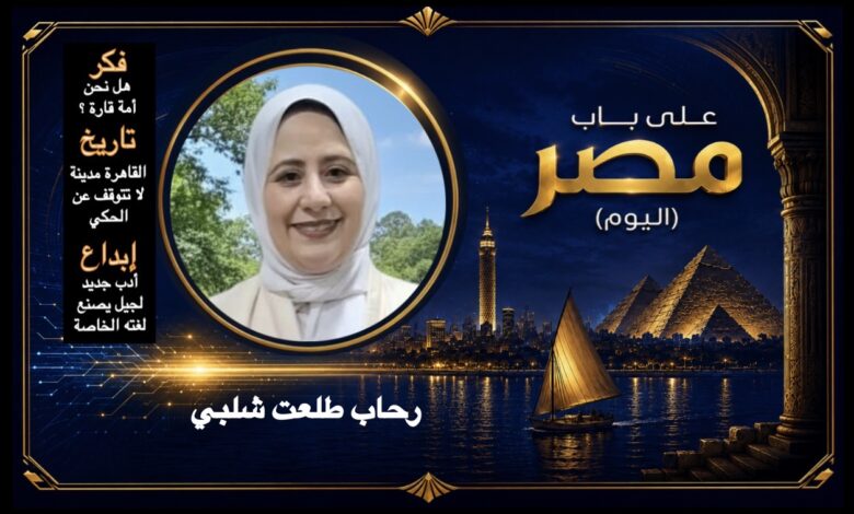 رحاب طلعت شلبي