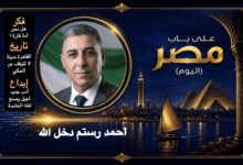 أحمد رستم دخل الله