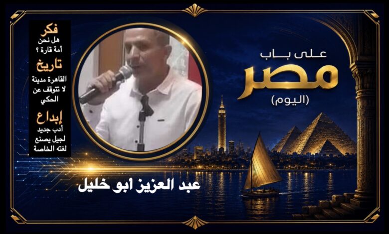 عبد العزيز أبو خليل