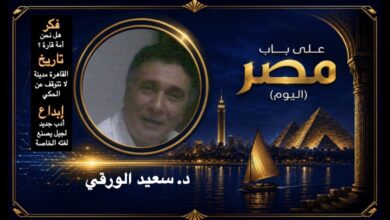 د. سعيد الورقي