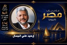 وحيد علي الجمال