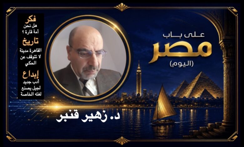 د. زهير قنبر