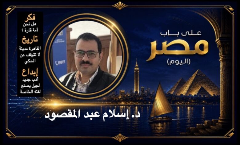 د. إسلام عبد المقصود