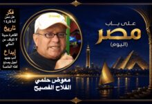 معوض حلمي " الفلاح الفصيح "