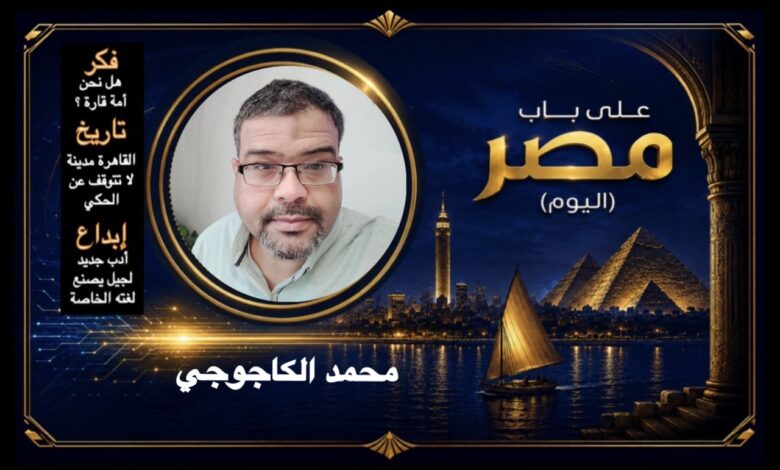 محمد الكاجوجي