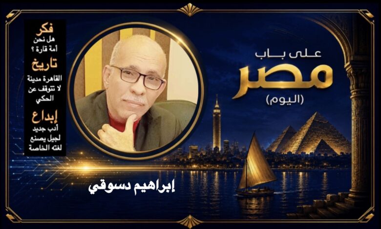 إبراهيم دسوقي