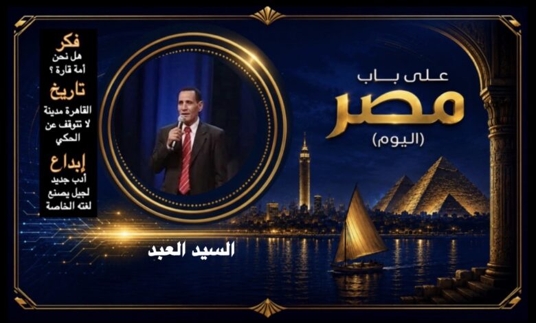 السيد العبد