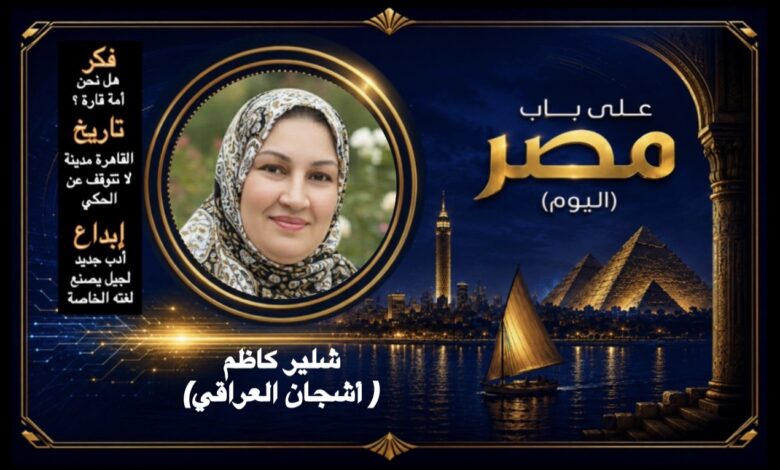 شلير كاظم- أشجان العراقي