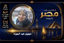 نجوى عبد الجواد