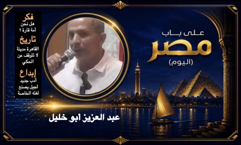 عبد العزيز أبو خليل