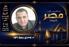 د. يسري ربيع داود