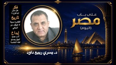 د. يسري ربيع داود