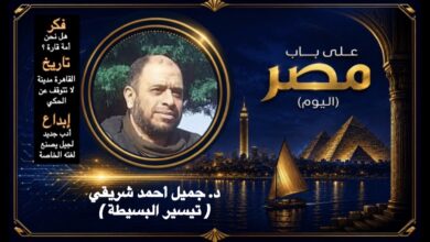 د. جميل أحمد شريقي ( تيسير البسيطة )
