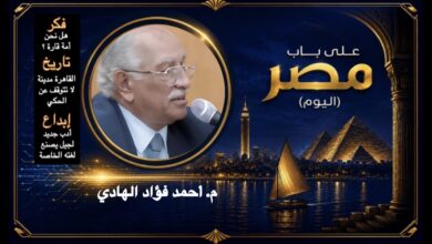 م. أحمد فؤاد الهادي