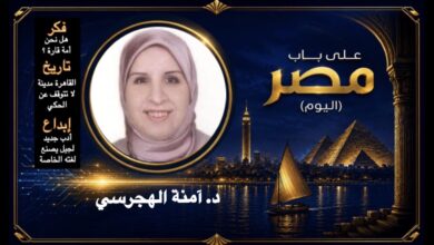 د. آمنة الهجرسي
