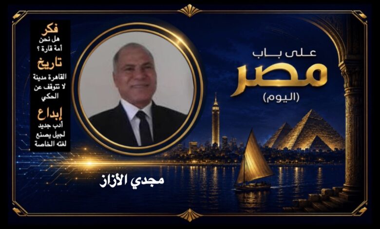 مجدي الأزاز