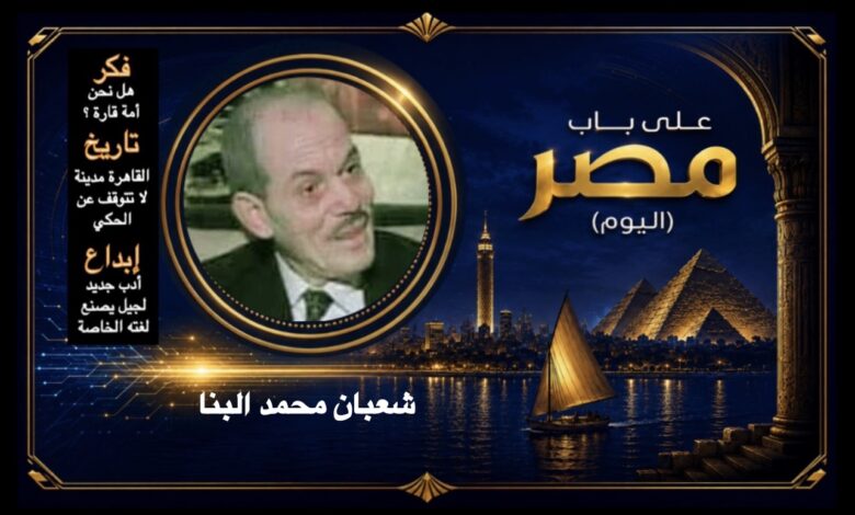 شعبان محمد البنا