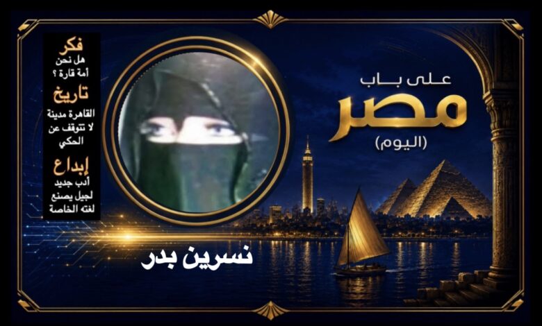 نسرين بدر