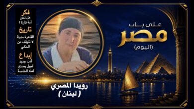 رويدا المصري - لبنان
