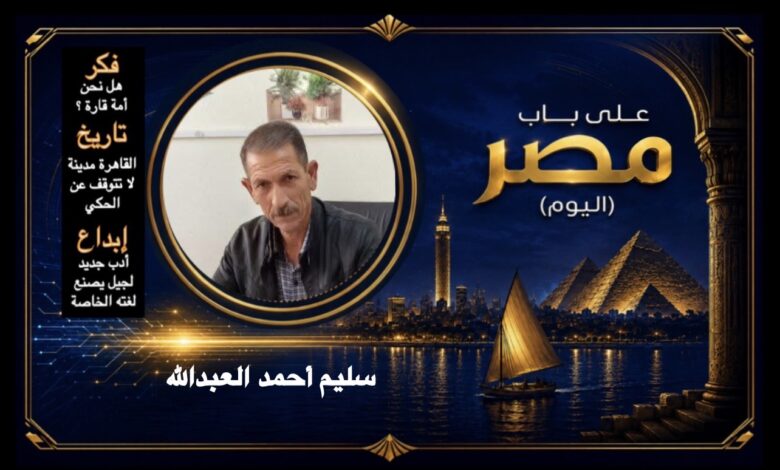 سليم أحمد العبدالله