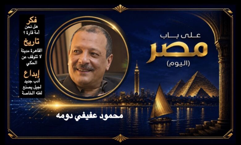 محمود عفيفي دومه