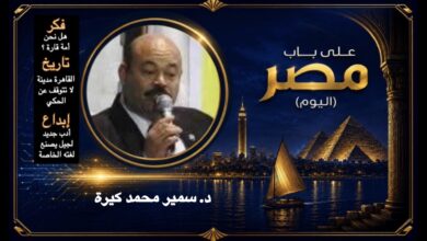 د. سمير محمد كيرة