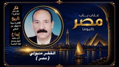 الخضر مدبولي- مصر
