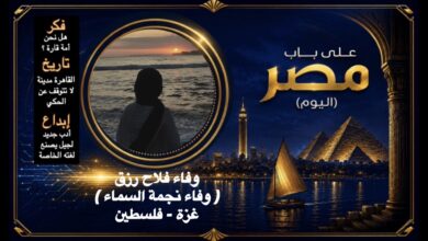 وفاء فلاح رزق ( وفاء نجمة السماء) - فلسطين