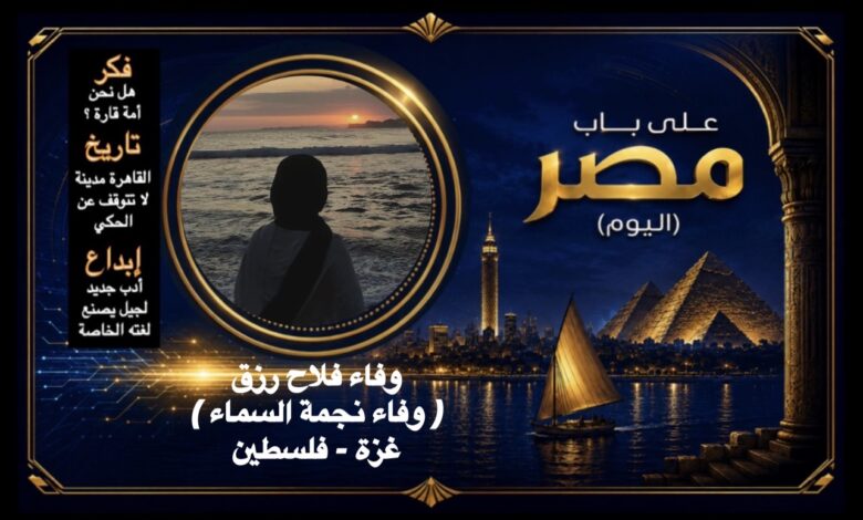 وفاء فلاح رزق ( وفاء نجمة السماء) - فلسطين