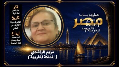 مريم الراشدي - المملكة المغربية