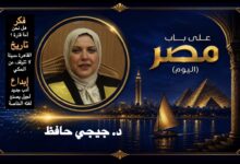 د. جيجي حافظ