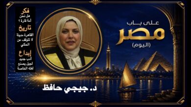 د. جيجي حافظ