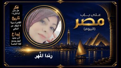 رندا المُهر