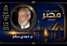 م. مجدي سالم