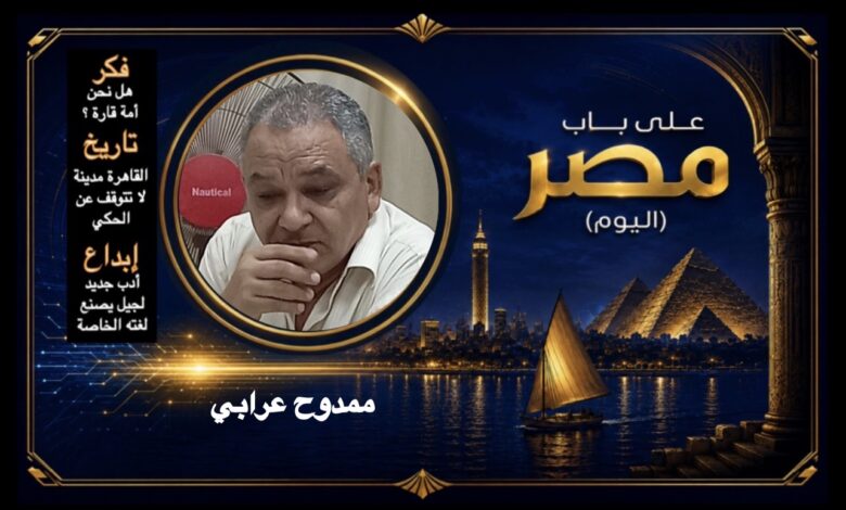ممدوح عرابي