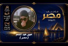 عبير عبد المنعم - مصر