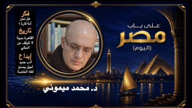 د. محمد ميموني